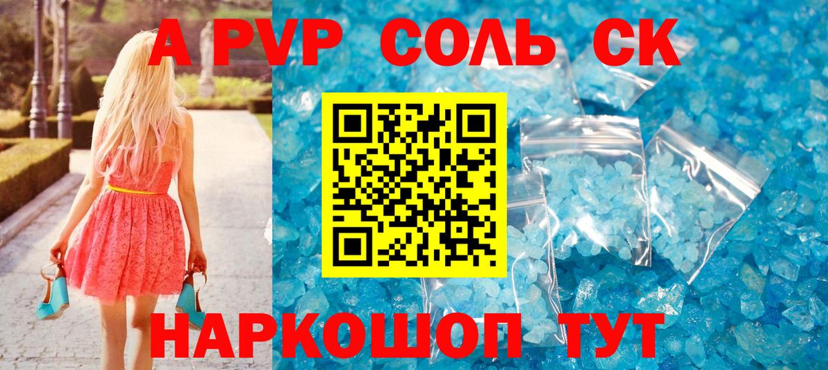 А ПВП СК КРИС  А ПВП кристаллы  Alfa_PVP мука  цена наркотик  Alfa_PVP  Каменка  Вход с VPN 
