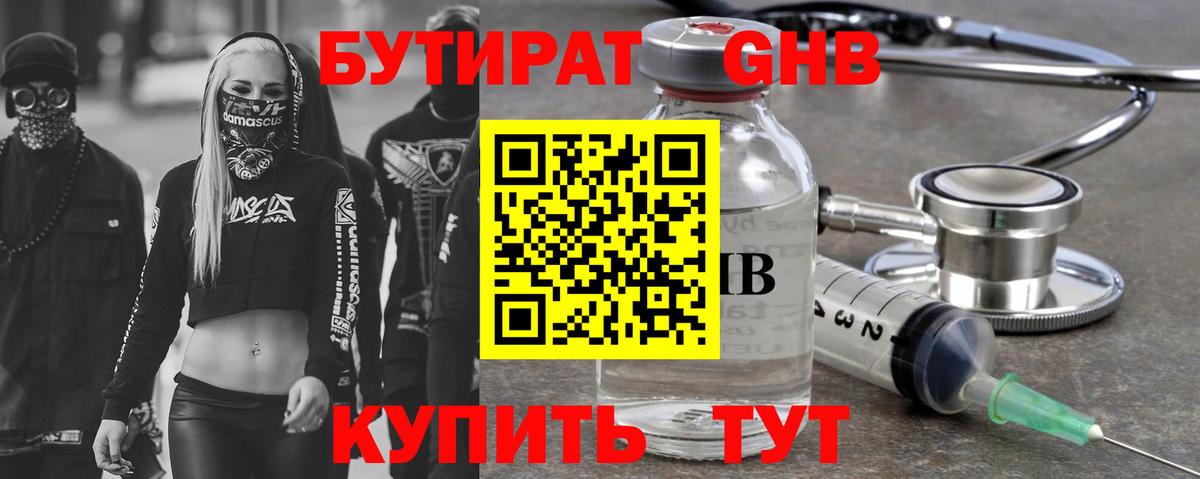 БУТИРАТ 99% Каменка