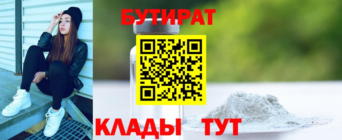 Каменка  БУТИРАТ жидкий экстази  БУТИРАТ  Вход с VPN 