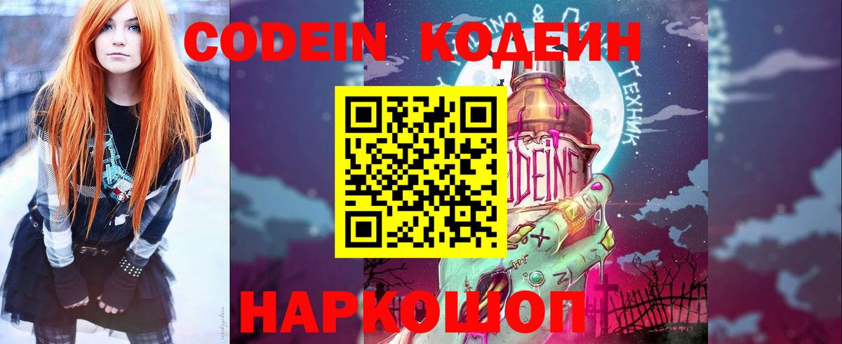 Кодеин напиток Lean (лин) Каменка