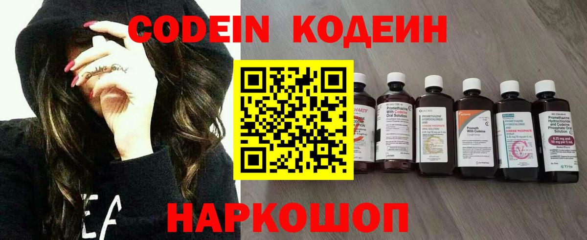 Codein напиток Lean (лин)  Вход с VPN  купить   Каменка 