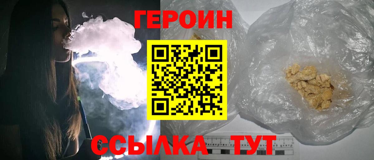 Героин VHQ Каменка