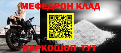 меф Гуково