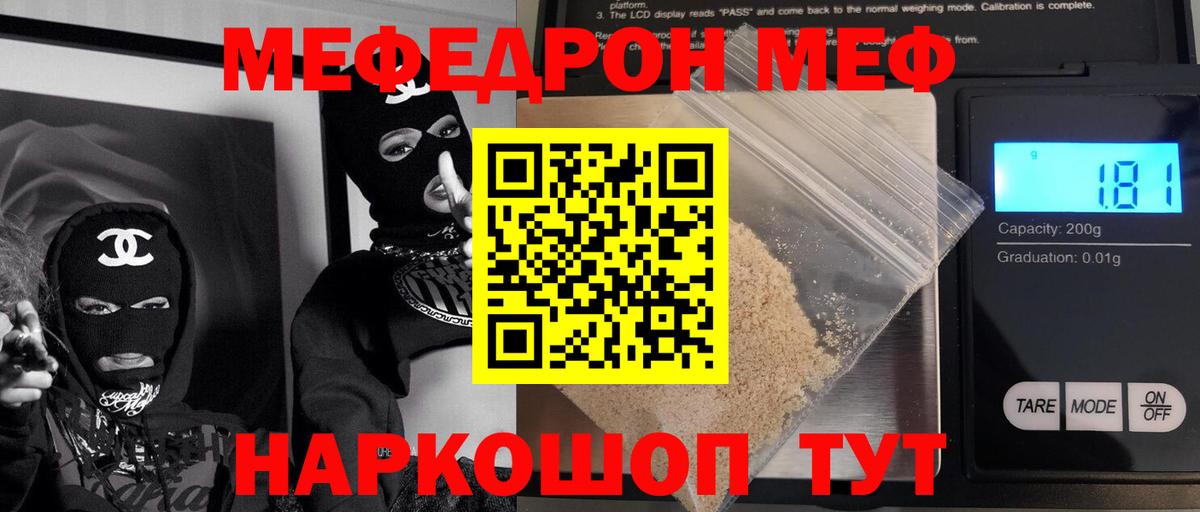 Меф мяу мяу кристаллы Каменка